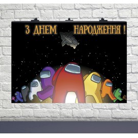 Плакат на день народження Among Us-1 (ЗДН) 75х120 см УКР
